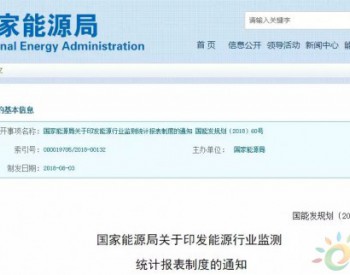 国家能源局：可再生能源发电利用统计表需<em>每月</em>10日前提交