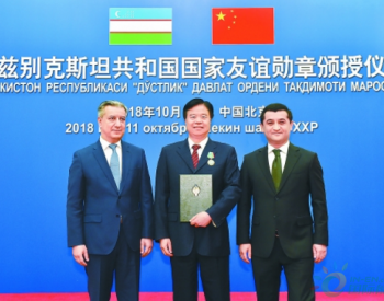 王宜林获乌兹别克斯坦国家友谊勋章