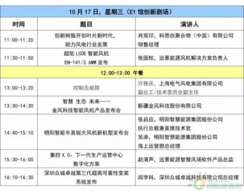 CWP2018亮点解读（1）今年风电行业又搞出了哪些黑科技？国内外<em>领军企业</em>的前沿产品和技术将逐一展示