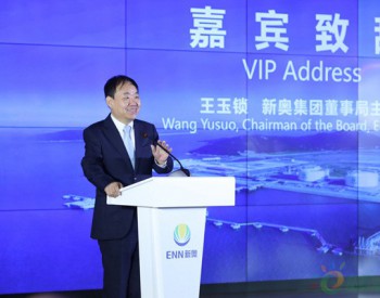 新奥<em>舟山LNG接收站</em>正式投运 全面提升华东地区冬季保供能力