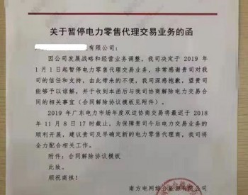 南网综合能源有限公司退出2019年<em>广东电力市场</em>