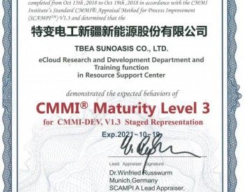 国际水准丨特变电工通过CMMI <em>3级</em>认证