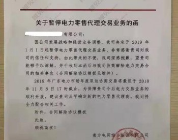 南网综合能源有限公司退出2019年<em>广东电力市场</em>