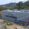广州地埋式污水处理先进新工艺 地埋式生活污水处理设备厂家直销