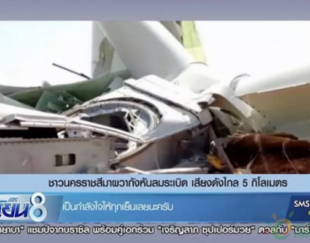 事故 | 泰国一台Vestas V136-3MW<em>高塔</em>机组发生倒塔事故