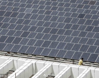 中国能源补贴不仅合乎规范 还<em>助力太阳能</em>价格下降