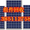回收太阳能发电板13851127585太阳能组件回收