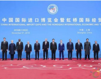 习近平出席首届中国国际进口博览会<em>开幕式</em>并发表主旨演讲