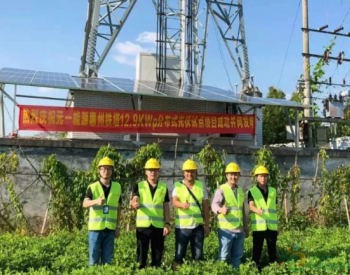 元一能源中选惠州铁塔光伏发电合作项目 探索“光伏+铁塔”新模式