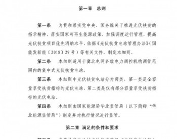 光伏扶贫电站不仅优先拿补贴，还优先调度!