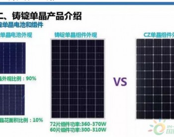 光伏铸锭<em>单晶产品</em> 或将成光伏下一个风口