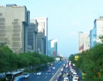 北京市今年前10个月空气质量报告发布 今冬大气污染防控<em>形势严峻</em>