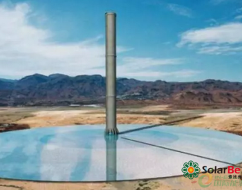 高达1000米!澳大利亚拟建全球最高<em>太阳能发电塔</em>，可一年365天不间断发电
