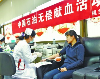 中国石油献血4.62万毫升，情暖<em>京城</em>