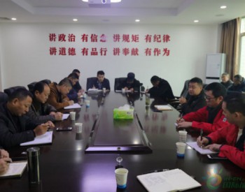 绵阳高新区：磨家镇召开冬季燃气<em>安全工作会</em>