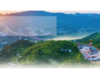 頁巖氣：國之“底氣”的綠色擔當