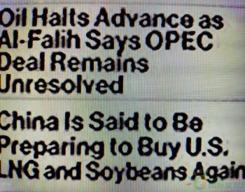 外媒称中国准备从美国购买LNG和<em>大豆</em>