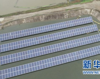 重庆首个“渔光一体”光伏发电项目已发电2万度