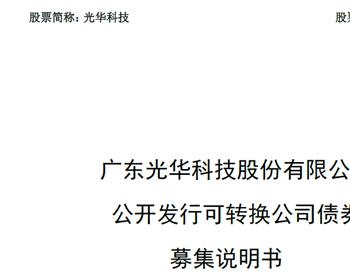 募资2.49亿元投建正极材料 <em>光华科技</em>面临哪些风险？