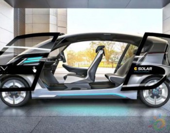 40公里/小时！墨尔本大学研发出<em>自动驾驶太阳能电动车</em>