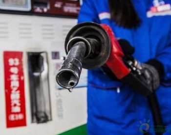 2018年最后一次<em>成品油调价</em>，能否迎“五连跌”？