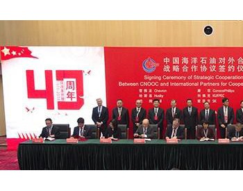 <em>中国海油</em>与壳牌、雪佛龙等9家国际石油公司签署战略合作协议