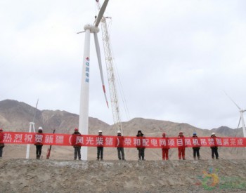 中国电建新能源公司投建的全国首个军民融合<em>国家能源示范项目</em>并网发电