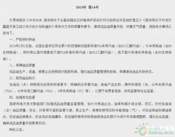 国家发改委：元旦起“国六”汽油全国开始供应