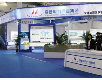 亨通精彩亮相中国（海南）海洋高新科技与工程装备博览会