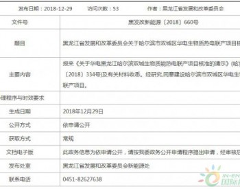 黑龙江哈尔滨市双城区华电生物质热电联产项目获核准