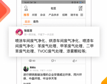 环保头条<em>APP</em>社区功能全新上线 真正满足你的环保需求