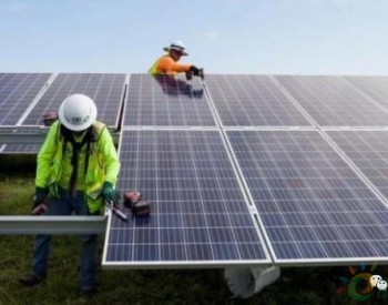 区域性问题困扰2018年全球<em>太阳能融资</em>，融资额跌至97亿美元