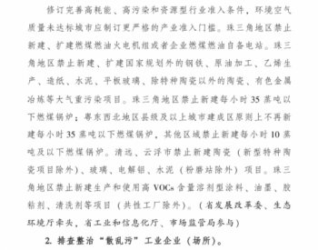 广东省印发《广东省打赢<em>蓝天保卫战</em>实施方案（2018—2020年）》的通知