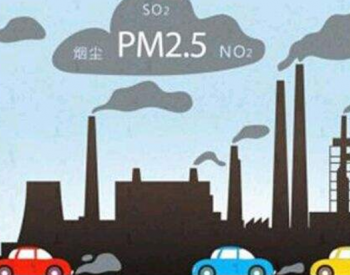“2+26”城市去年<em>PM2.5</em>同比下降11.8%
