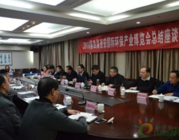 2018第四届西安国际<em>环保产业博览会</em>总结座谈会成功召开！