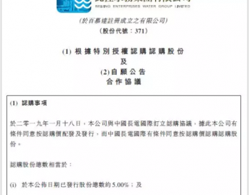 <em>北控水务集团</em>（0371.HK）：集团增持+三峡集团入股，怎么看？