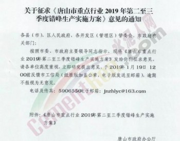 紧急！2019年这个地区所有水泥企业<em>错峰</em>停产7个月！(附名单)