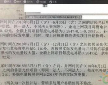浙江省明确630前并网户用电站可获0.42元/度补贴