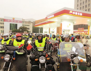 中国石油连续八载温暖<em>铁骑返乡</em>路 惠及15万余人
