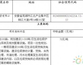 云南省<em>芒市</em>生活垃圾焚烧发电项目特许经营采购成交结果公告