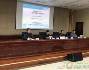 济南市城市大气污染防治综合决策技术支持平台<em>培训会</em>召开