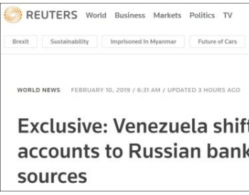 委內瑞拉最大石油企业收入将存进俄罗斯<em>天然气工业</em>银行