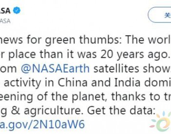 过去20年地球变得越来越“绿” NASA点赞中<em>国和印度</em>