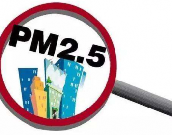 浙江：金华温州衢州PM2.5<em>平均浓度</em>降幅排前三