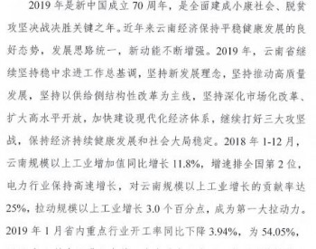 云南2019年03月电力市场化交易信息披露：省内市场可<em>竞价</em>电量72亿千瓦时