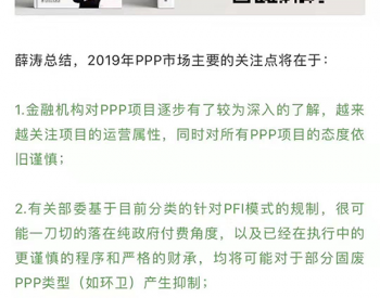 <em>薛涛</em>：提示PPP规范中对原有特许经营模式的误伤