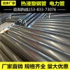 抗静电热浸塑电缆保护钢管生产厂家