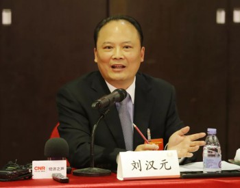 全国人大代表刘汉元：<em>光伏减税</em>3点建议、可再生能源发展3点建议（划重点）