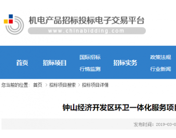 中标 | 龙马环卫7.46亿中标贵州钟山经济开发区<em>环卫一体化项目</em>