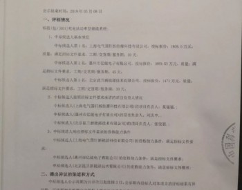 34套<em>充电站储能系统</em>，上海电气国轩夺标